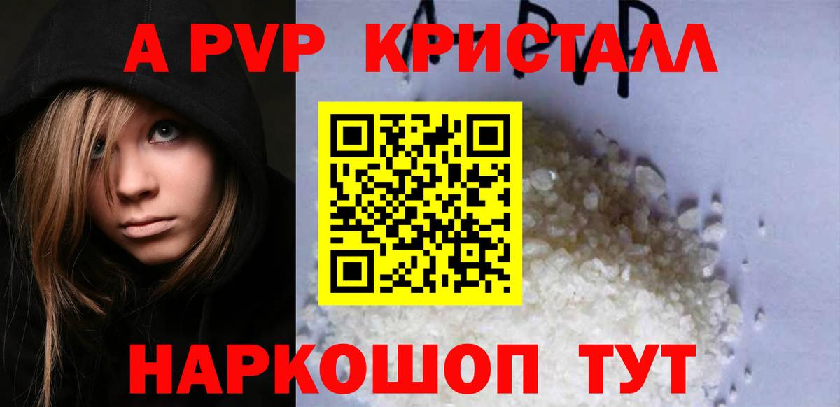 Ачинск  A-PVP Соль  Вход с VPN  А ПВП СК  APVP VHQ 