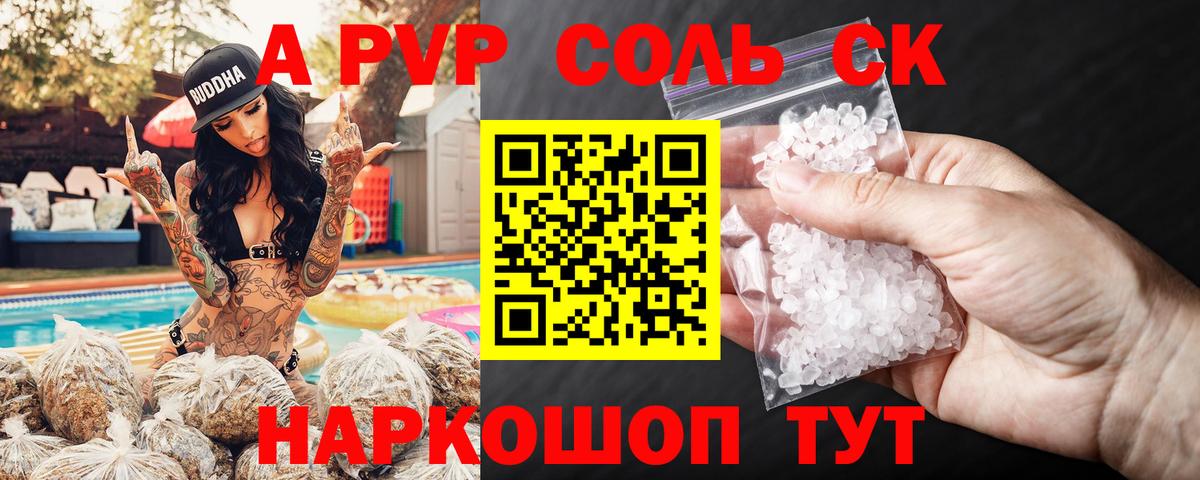 Alpha-PVP Crystall Ачинск
