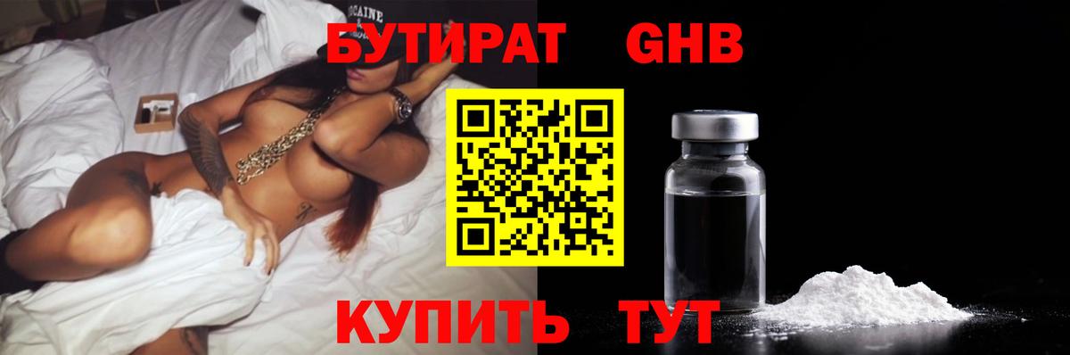 Бутират Butirat Ачинск