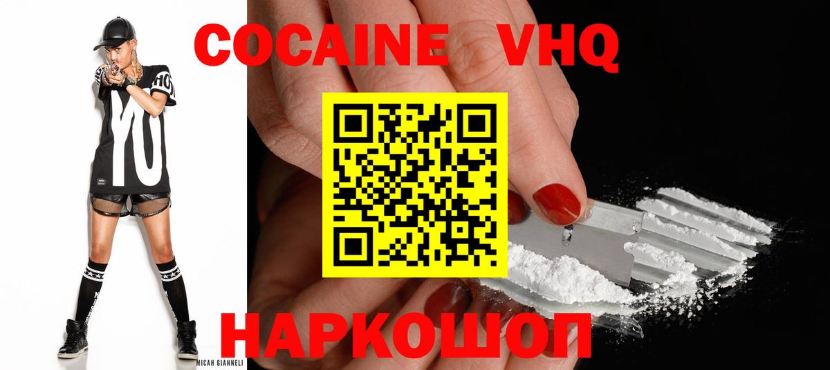 КОКАИН Эквадор  КОКАИН VHQ  Ачинск  Вход с VPN 