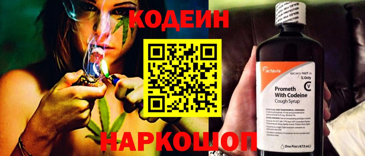 Ачинск  Codein напиток Lean (лин)  Кодеин Purple Drank  Вход с VPN 