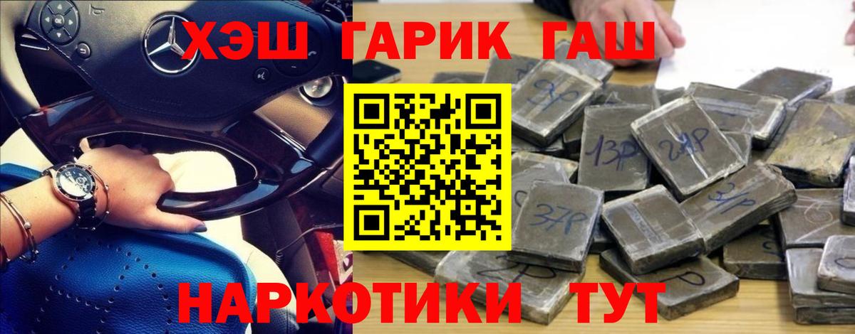 ГАШ VHQ  где найти наркотики  Ачинск  Гашиш хэш  Вход с VPN 