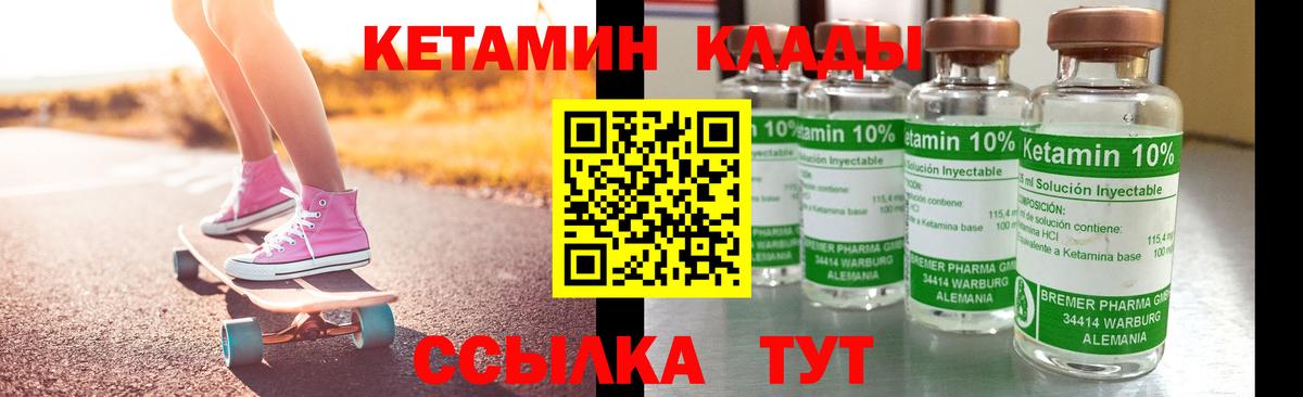 Кетамин VHQ Ачинск