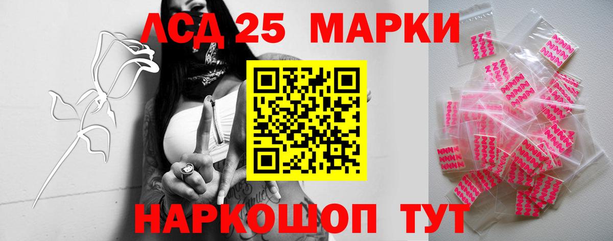 LSD-25 экстази ecstasy Ачинск