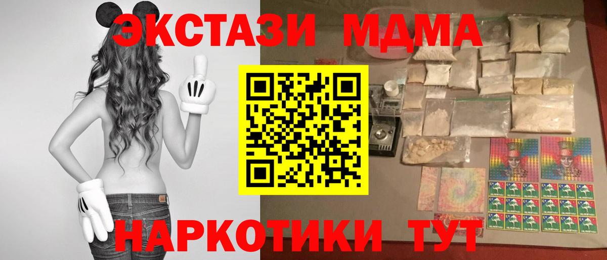 МДМА Molly  MDMA crystal  Ачинск  Вход с VPN 