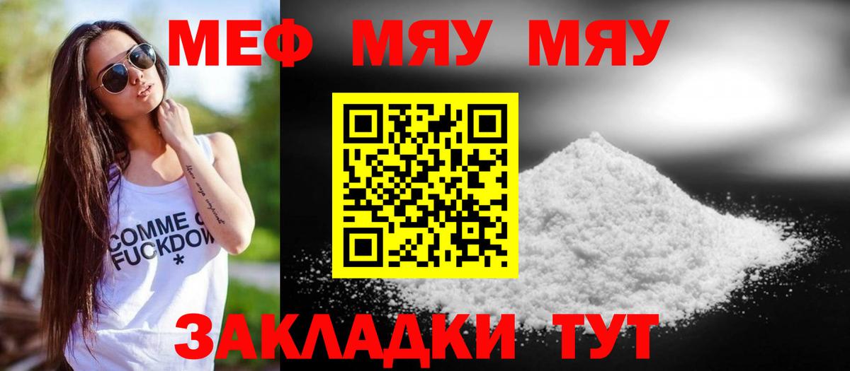 МЕФ кристаллы Ачинск