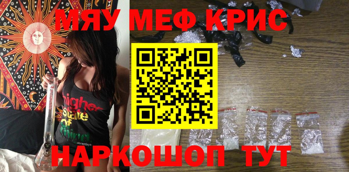 Ачинск  МЯУ-МЯУ  МЕФ  Меф мука  Вход с VPN 