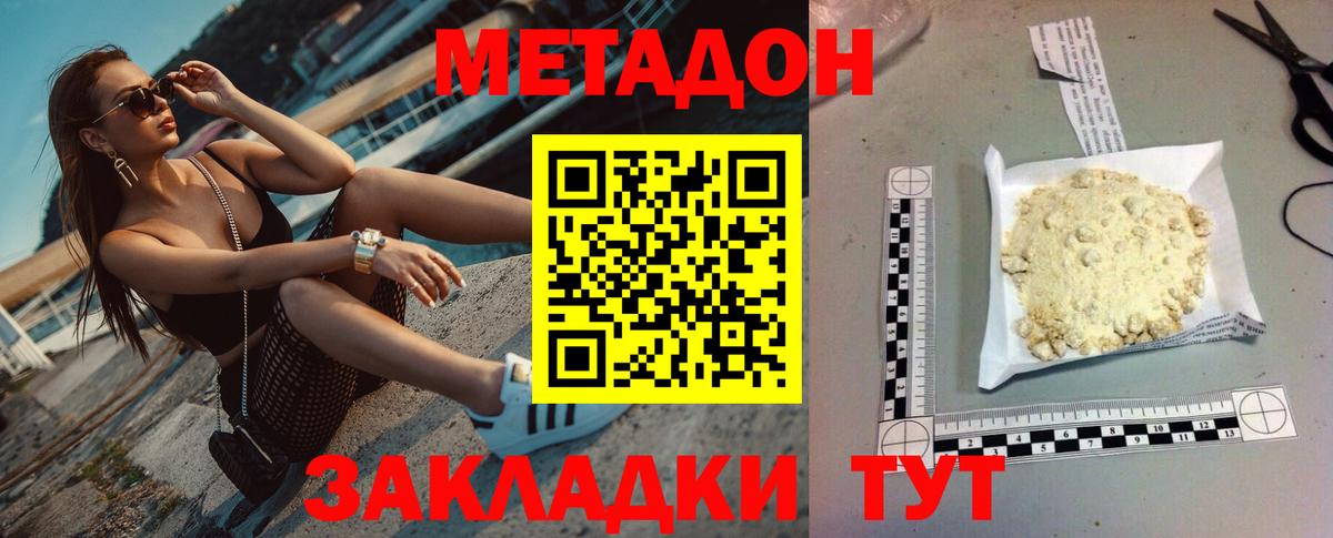 Метадон мёд Ачинск