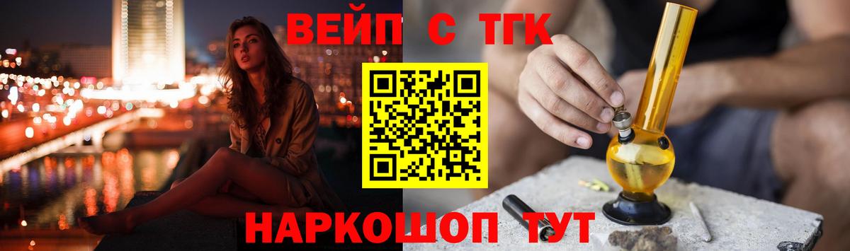ТГК вейп с тгк Ачинск
